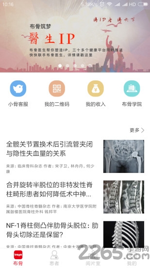 布骨医生手机软件