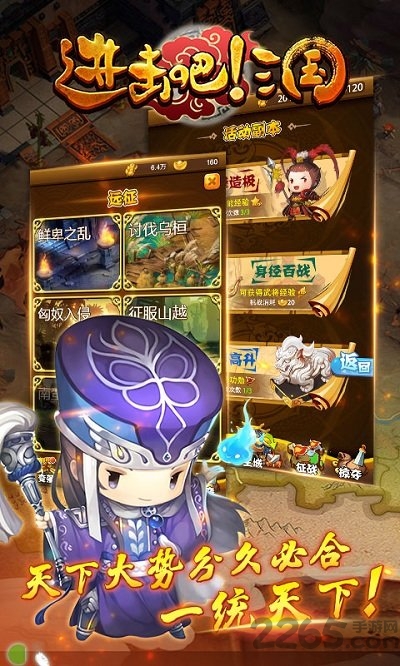 进击吧三国手游h5