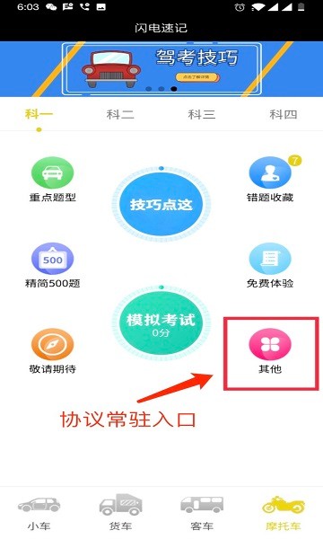 闪电速记驾考 闪电速记软件下载