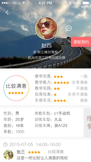 维尔e学车app教练版 维尔e学车教练版下载