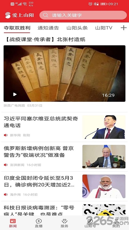 爱上山阳app下载