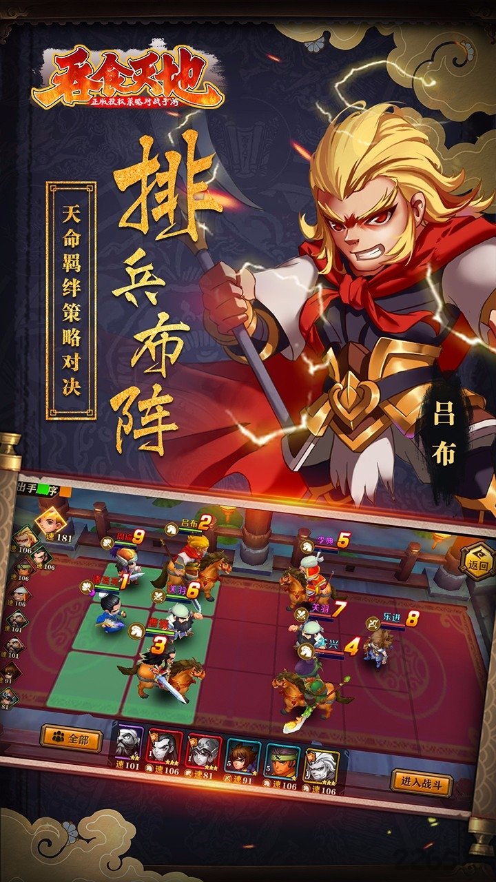 吞食天地变态版加速版