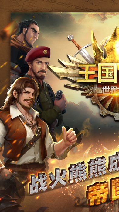 王国战争手游