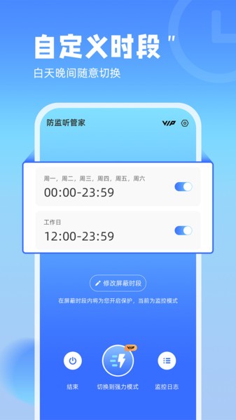 防监听管家app