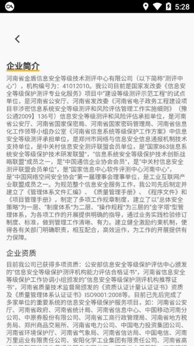 等保云平台官方版