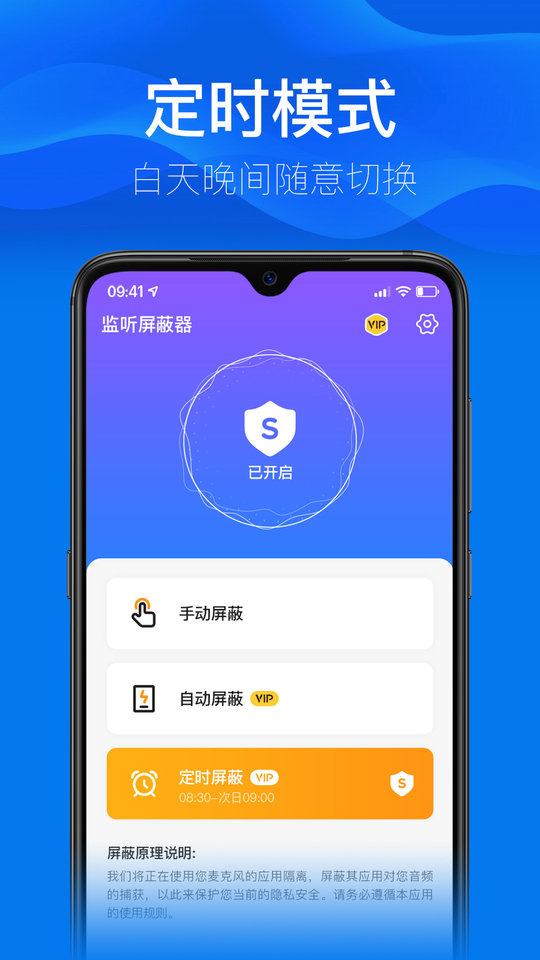 监听屏蔽器app