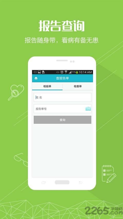 嘉兴二院app