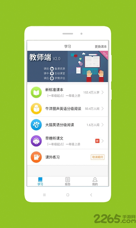 掌上新标准英语免费版