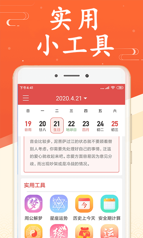 海燕日历万年历最新版