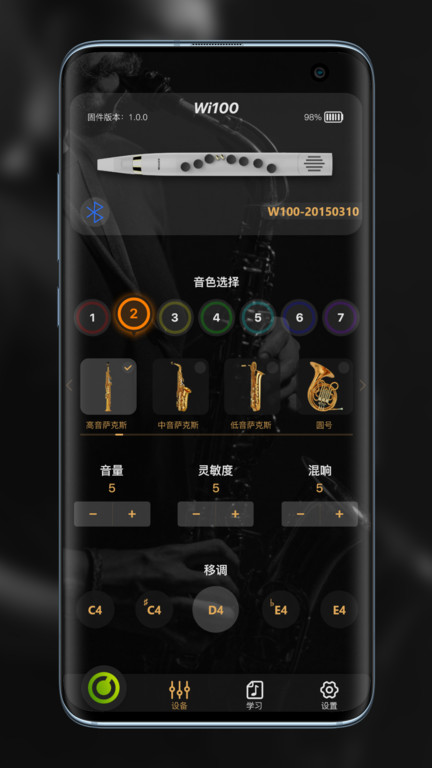 wind电吹管app