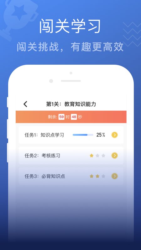 名师帮15天学教资软件