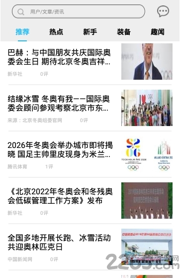 大众冰雪最新版 大众冰雪app下载