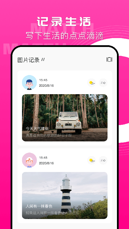 memo笔记本app