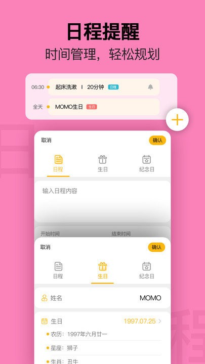 日历极速版客户端