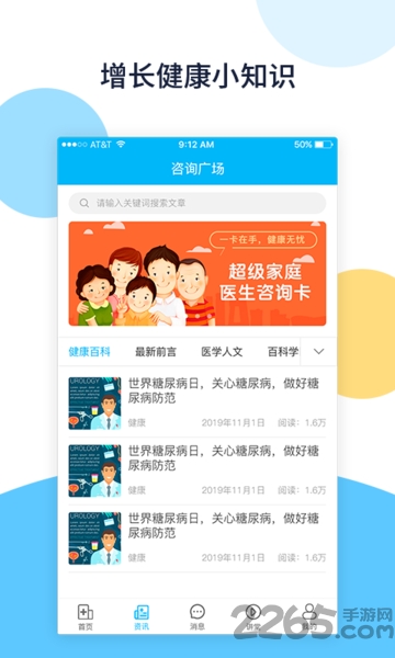 骨医通软件 骨医通客户端下载