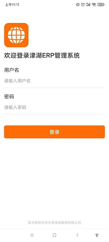 津湖erp app