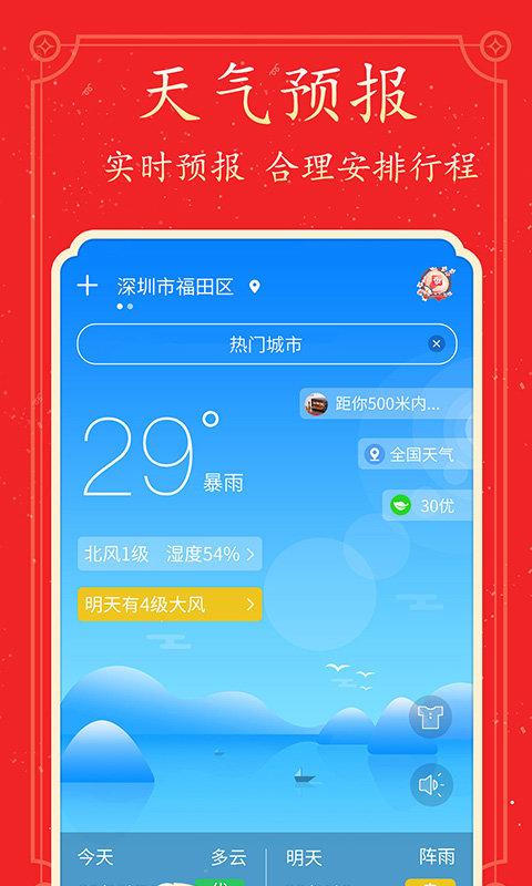 好看万年历免费版