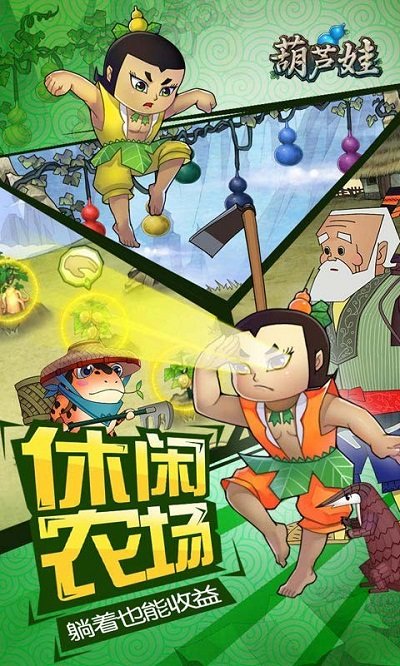 葫芦娃手游7477版本