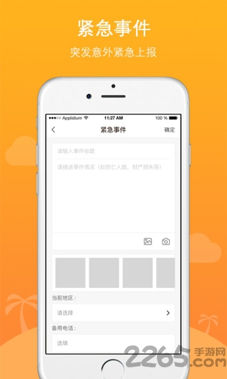 位讯行程助手app