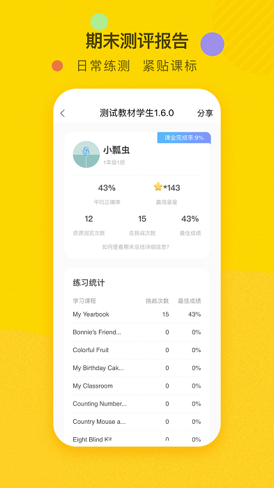 双线英语app手机客户端