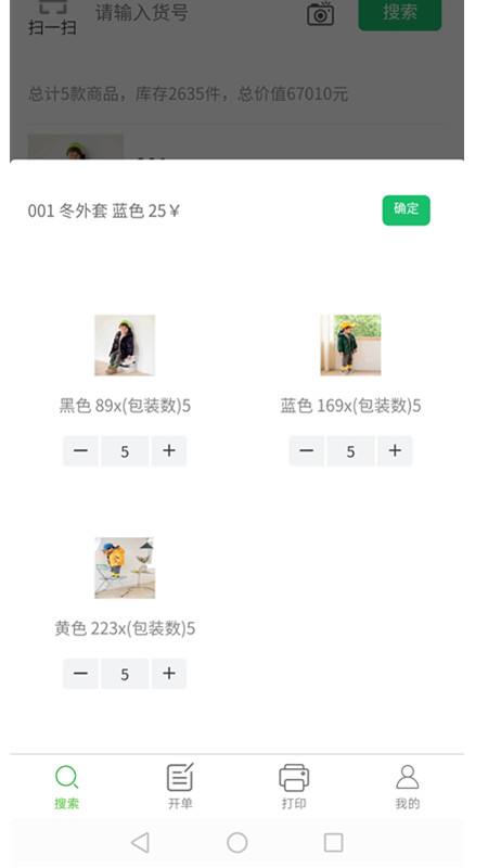 多多开单手机版