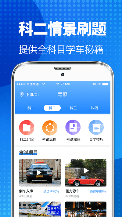 旻施听驾考宝app