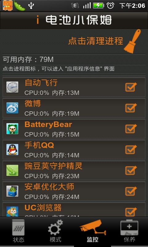 电池小保姆手机版