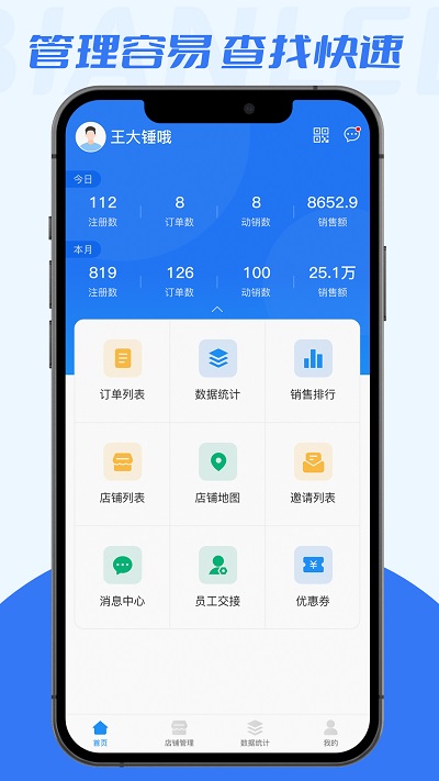 便乐邻ERP手机版 便乐邻ERP软件下载
