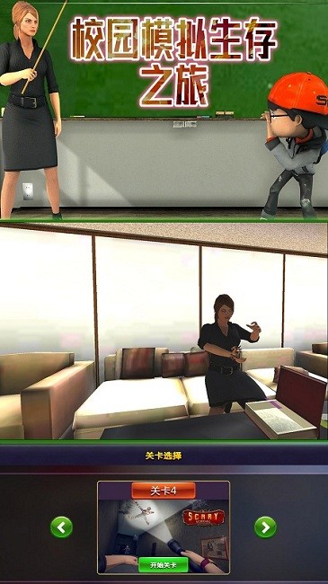 校园模拟生存之旅官方版