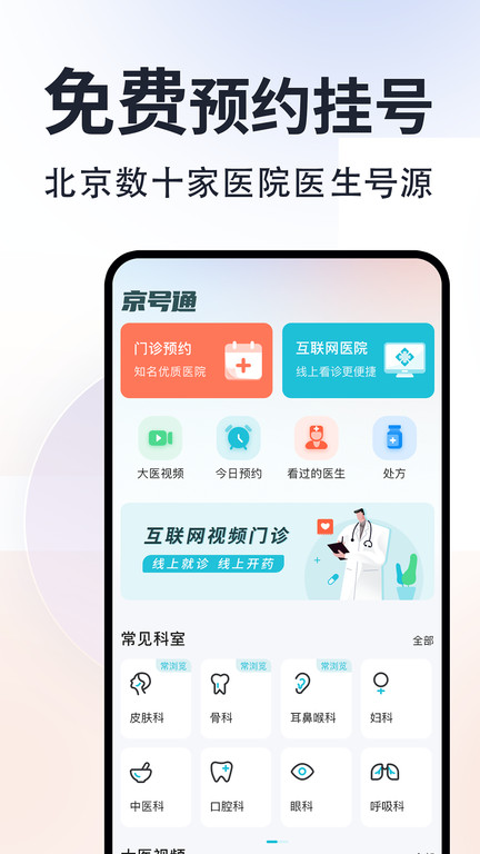 京号通官方版 京号通app下载