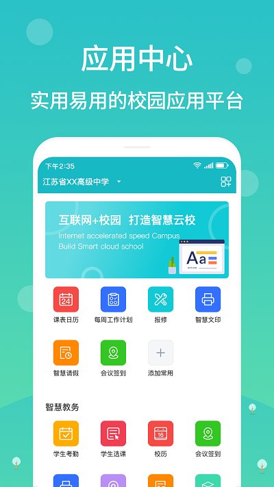 江阴智慧云校手机客户端 江阴智慧云校app下载