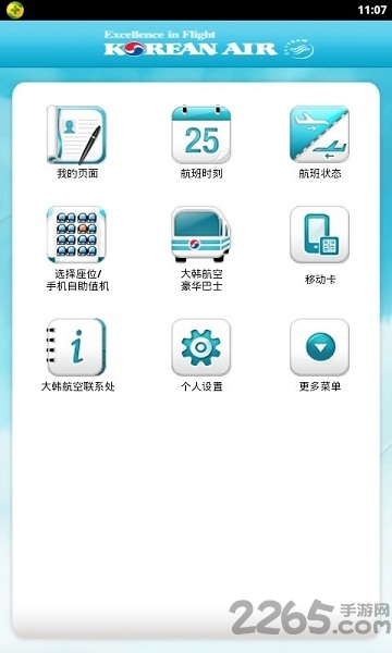 大韩航空中文官网app