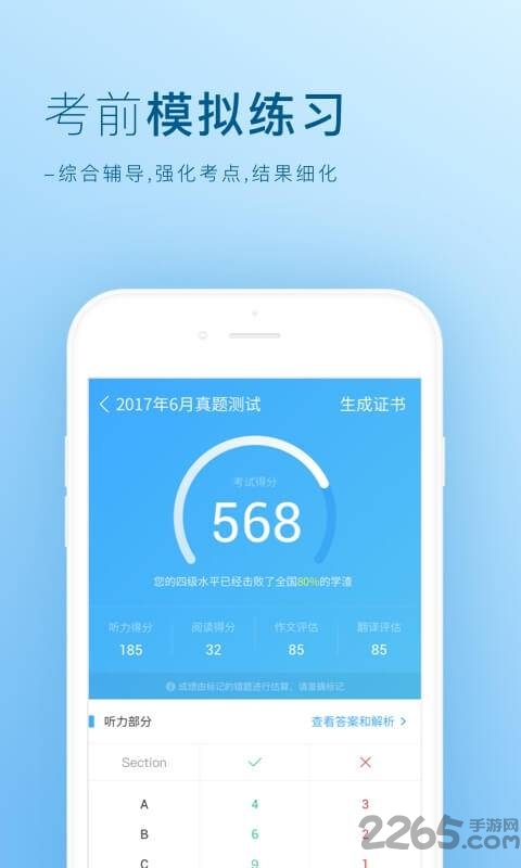 词霸四级六级手机版