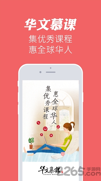 北大华文慕课平台