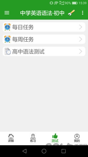 英语语法真题库纯净版app