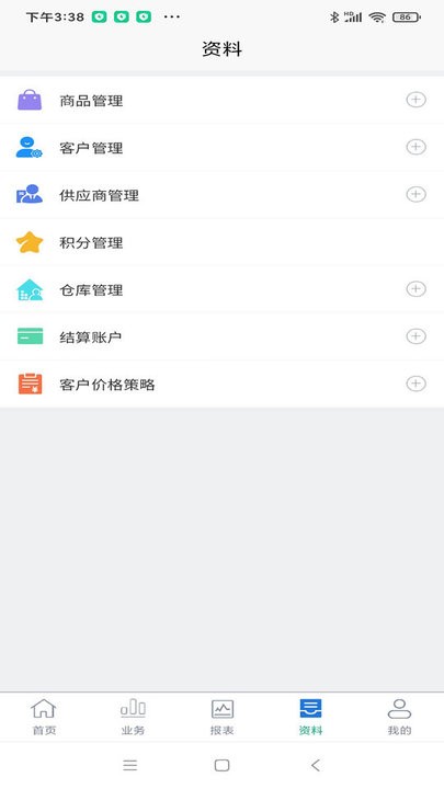 erpii库存管理平台