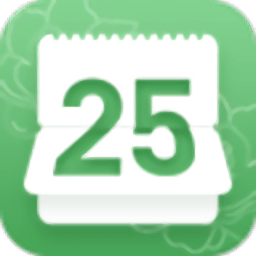 茉莉日历手机版