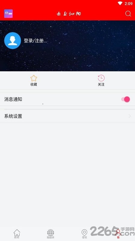云上沁阳客户端