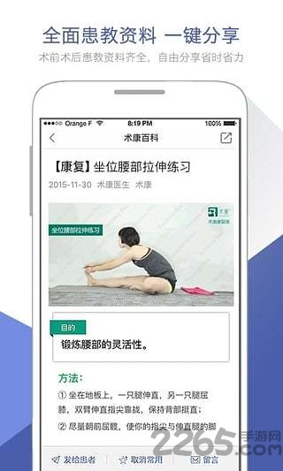 术康医生app
