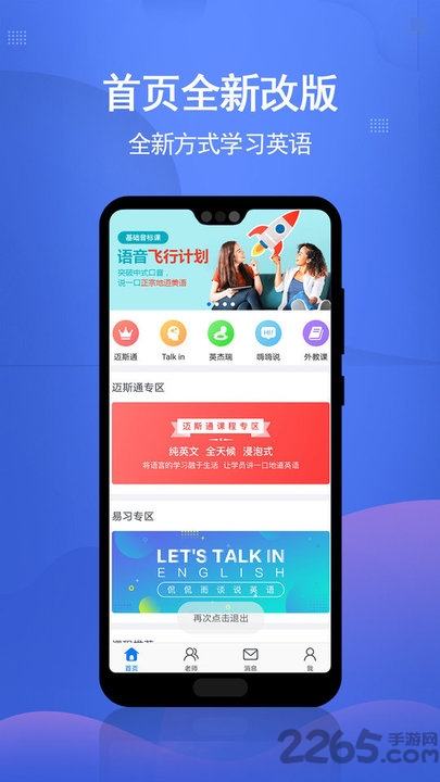 迈斯通英语app