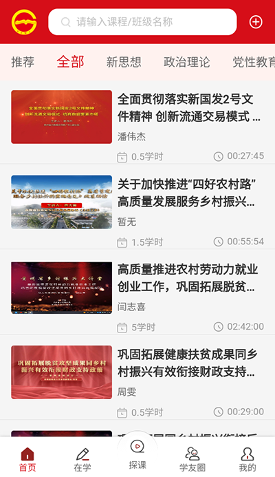 贵州网院怎么刷学时 贵州网院怎么刷学时教程