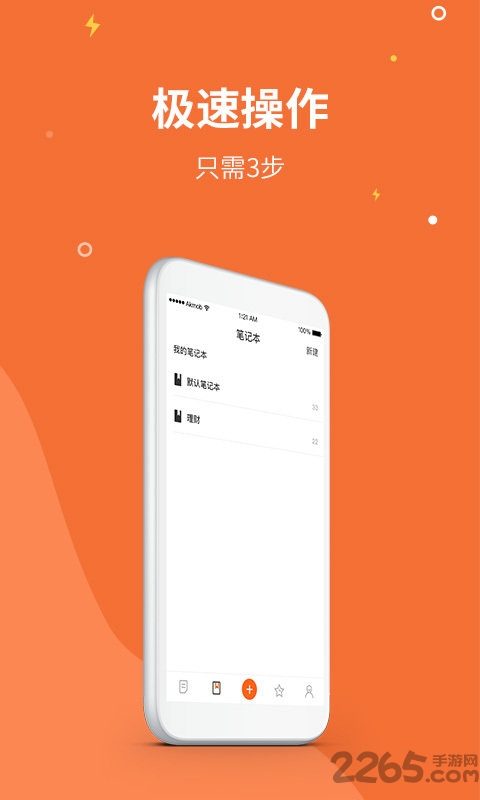 点点记事本下载