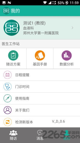 元基因医生app 元基因医生手机版下载