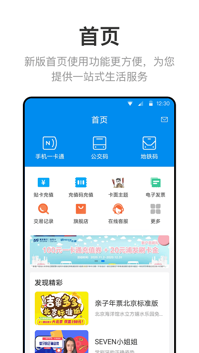北京一卡通app下载安装2025