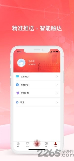 医信随行最新版