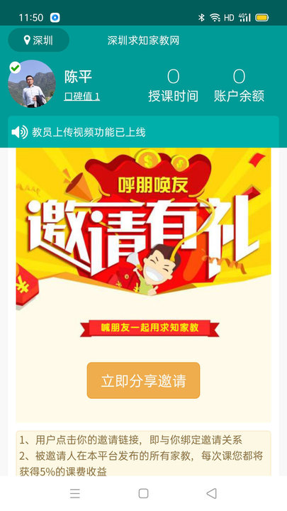 求知家教老师最新版