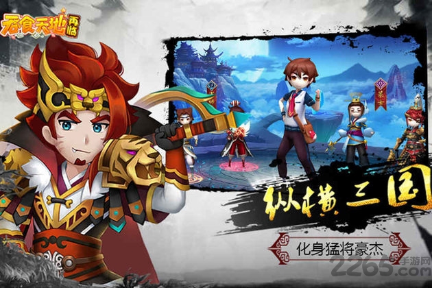 吞食天地再临无限金币版