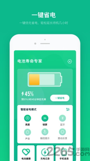 电池寿命医生app