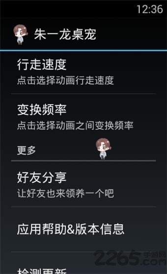 朱一龙桌宠app