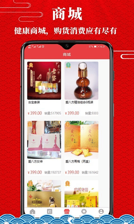 爱八方商城APP